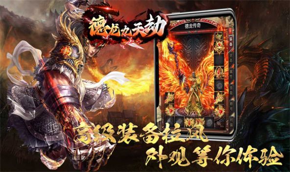 德龙九天劫图2