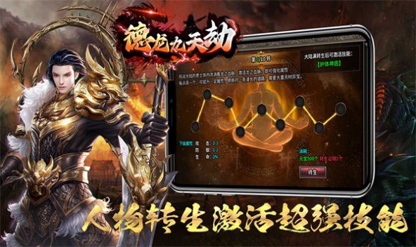 德龙九天劫图3
