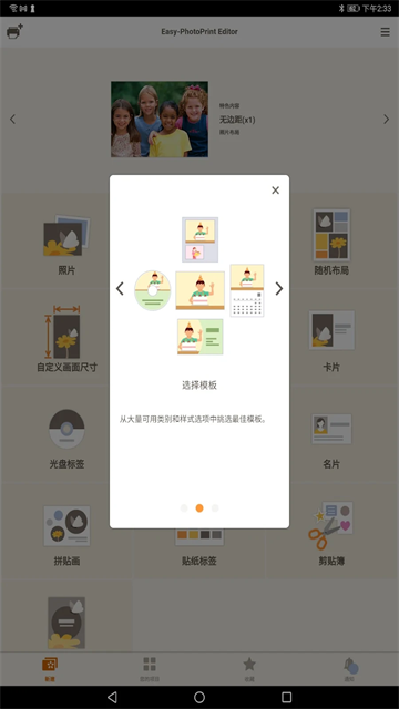 佳能照片助手图4