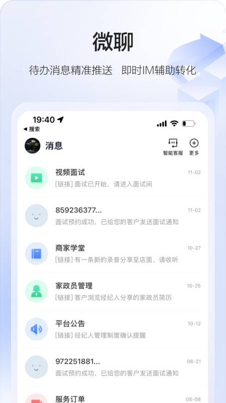 58智慧家政图2