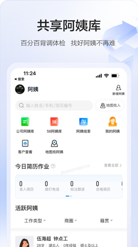 58智慧家政图3