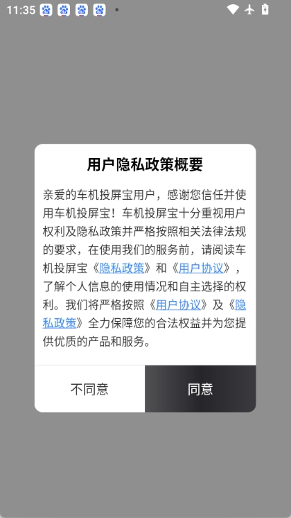车机投屏宝图1