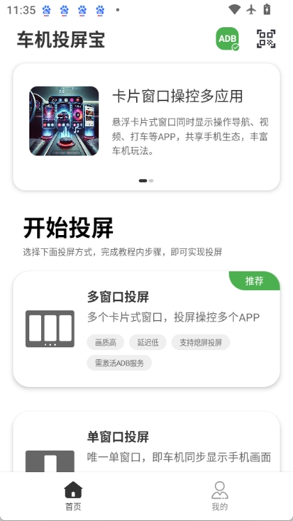 车机投屏宝图2