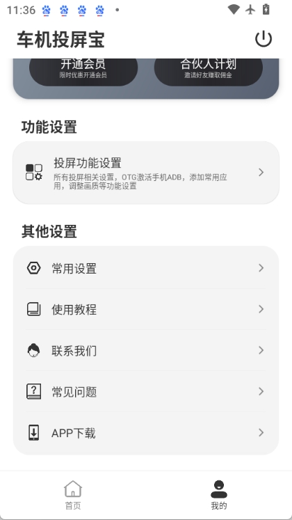 车机投屏宝图4