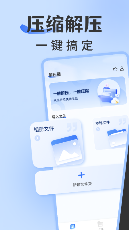 rar解压缩专家图1