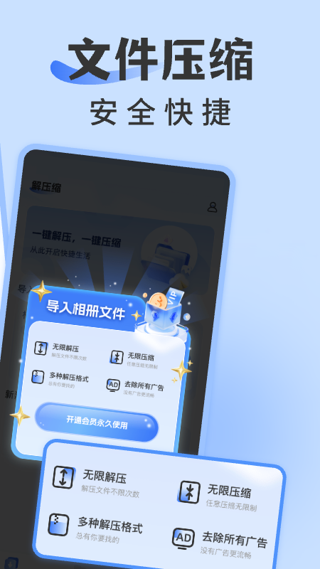 rar解压缩专家图2