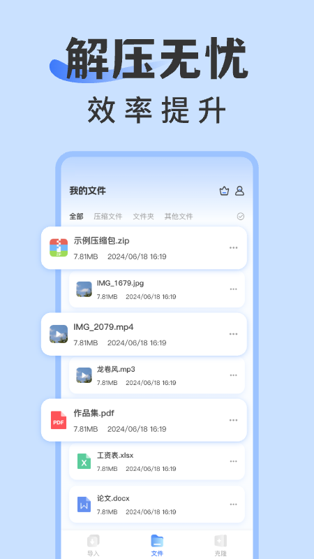 rar解压缩专家图4