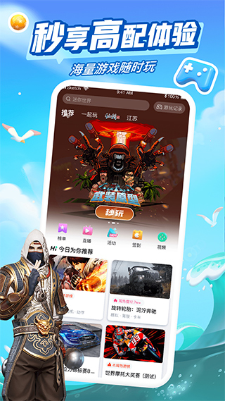 咪咕快游极速版图2