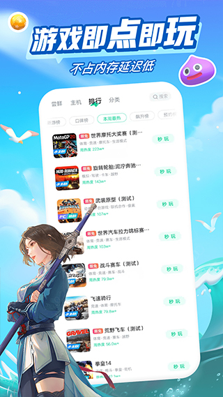 咪咕快游极速版图4