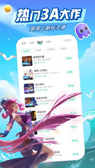 咪咕快游极速版图3