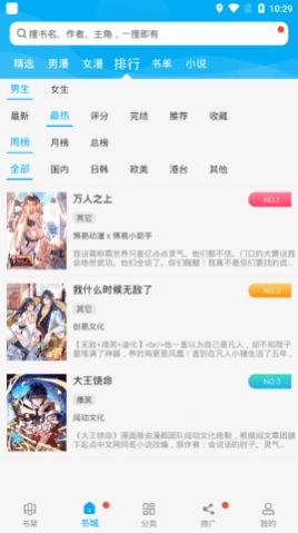 漫画天台软件图1
