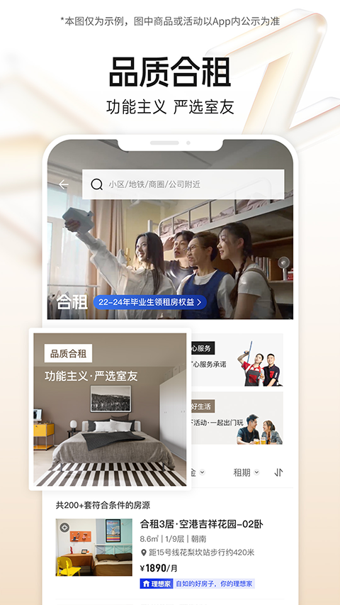 自如租房图1