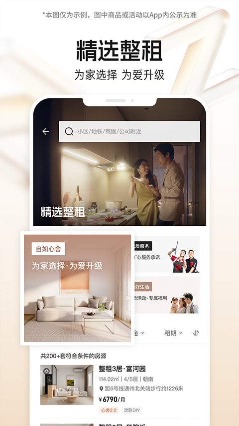 自如租房图2