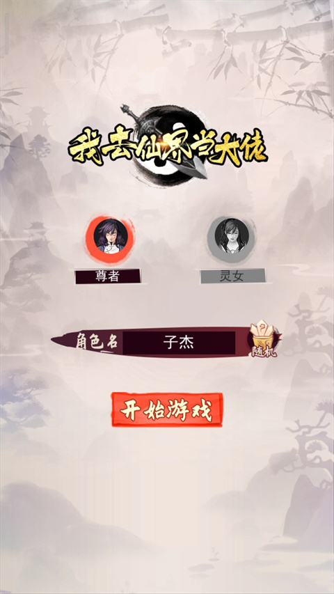 我去仙界当大佬图3