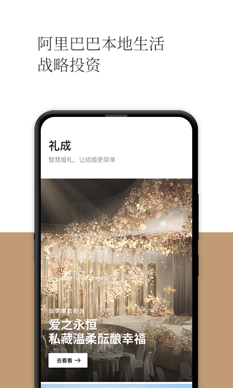 礼成旅行婚礼图1