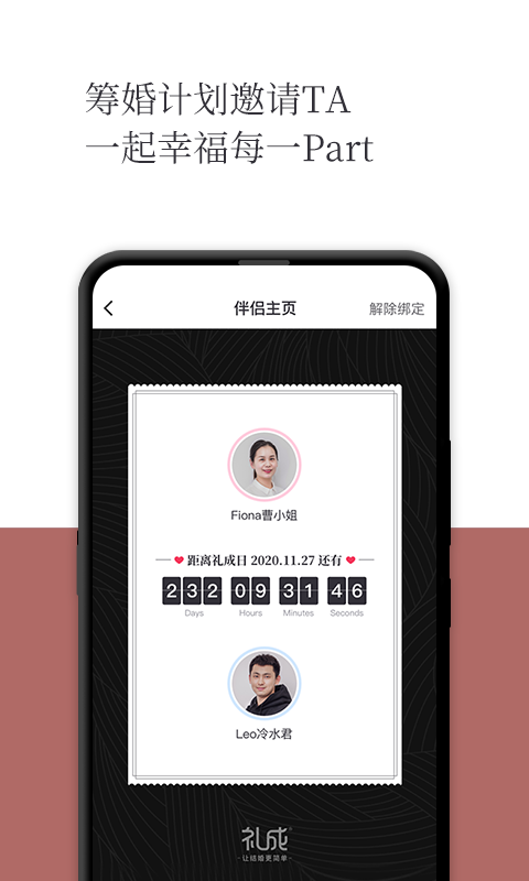 礼成旅行婚礼图4