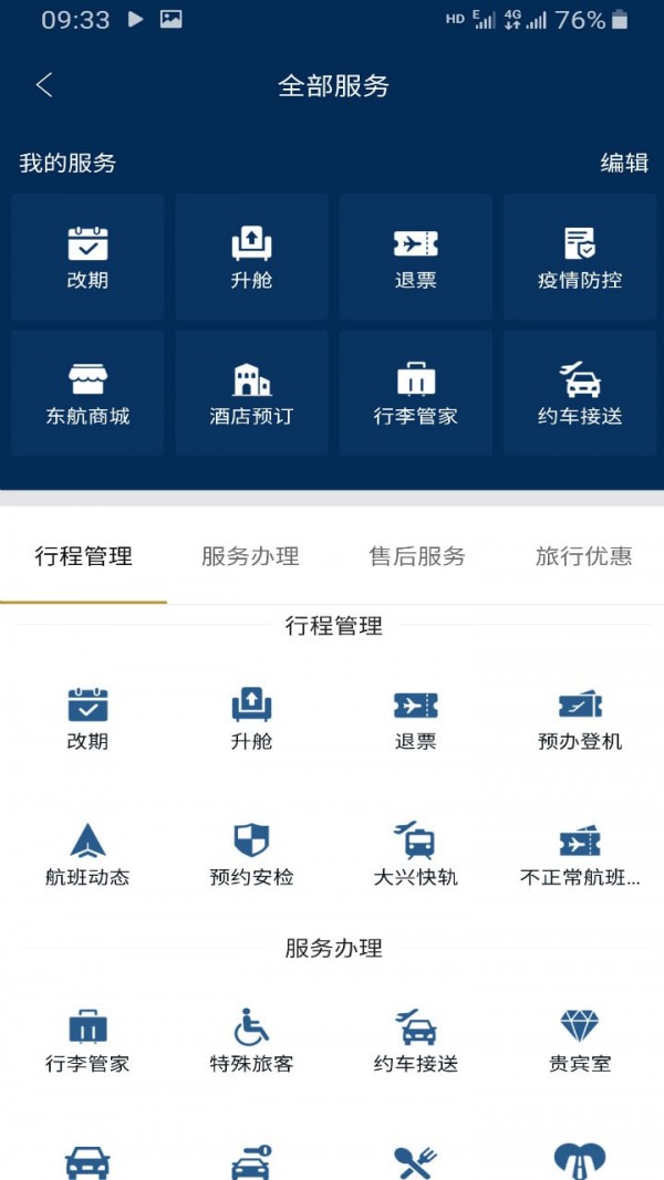 东方航空图1