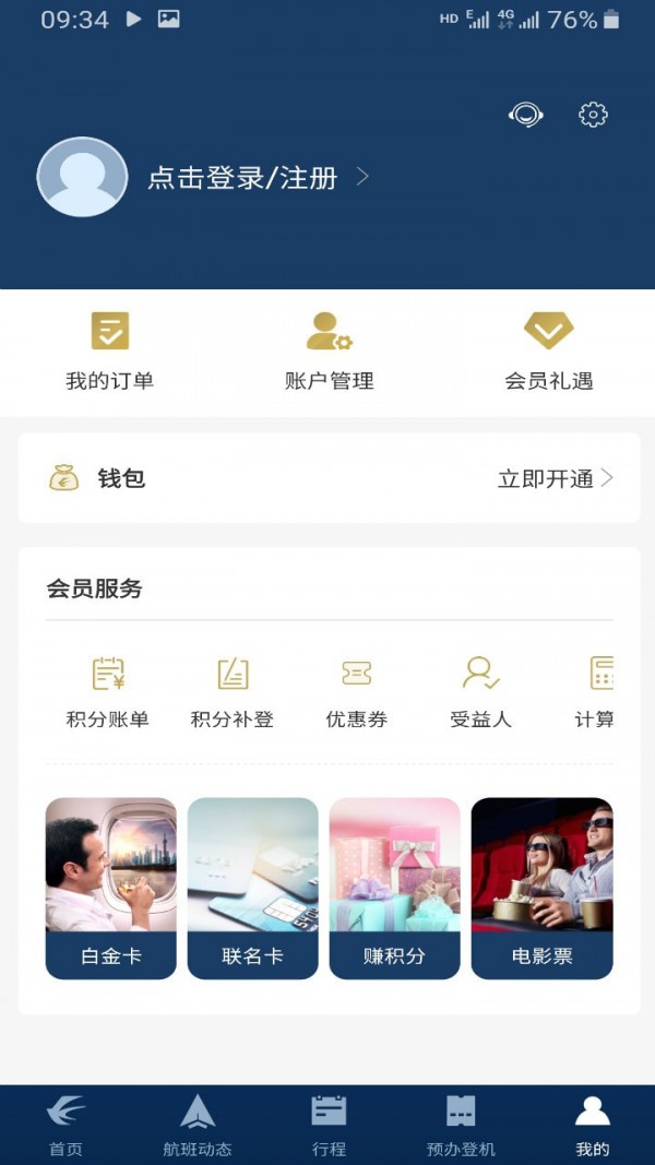 东方航空图2