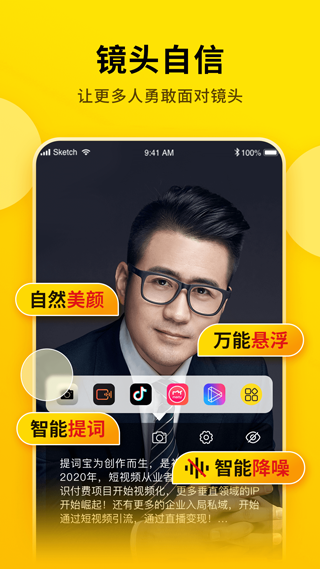 提词宝图2