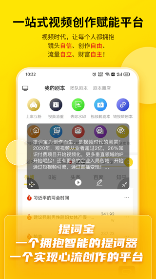 提词宝图1