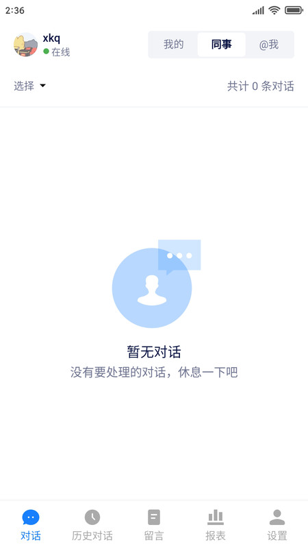 美洽客服图3