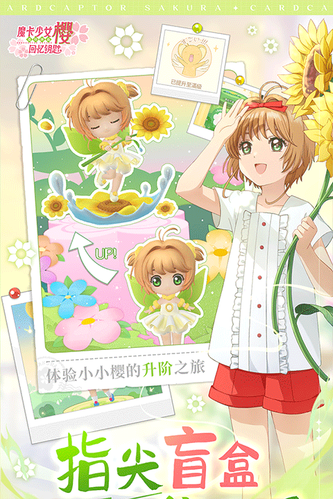 魔卡少女樱回忆钥匙手游图1