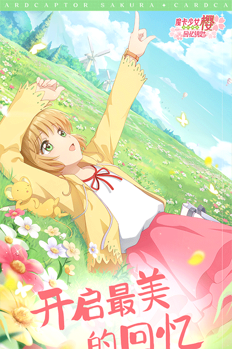魔卡少女樱回忆钥匙手游图3