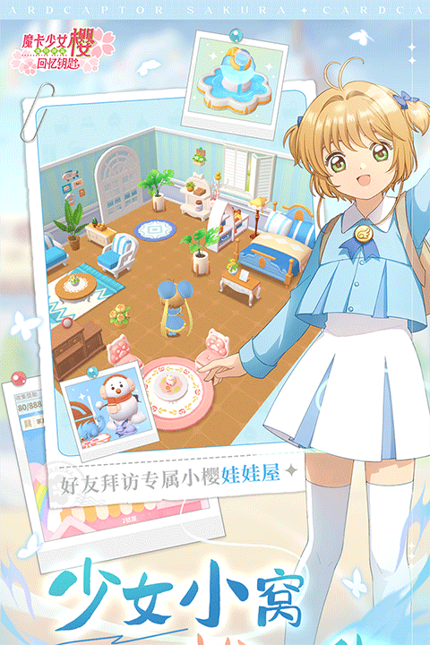魔卡少女樱回忆钥匙手游图4