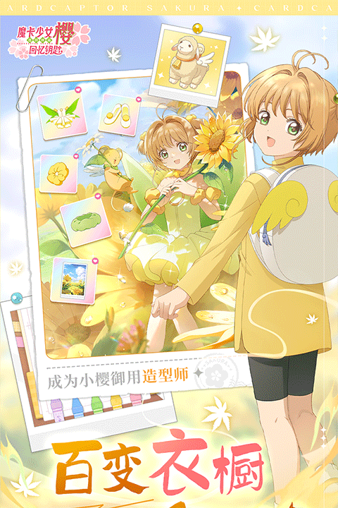 魔卡少女樱回忆钥匙手游图5
