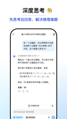 deepseek百度版图4