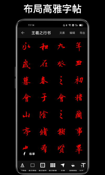 练字大师图3