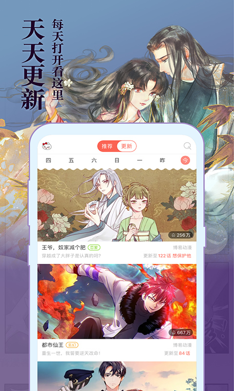 知音漫客图1