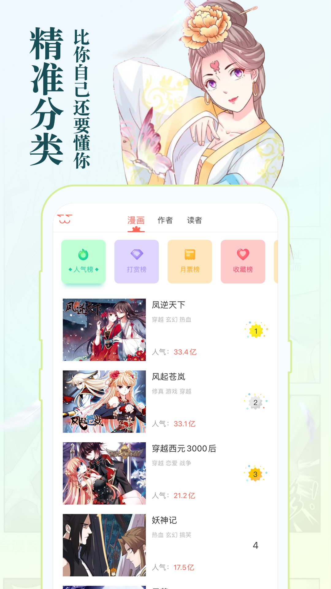 知音漫客图3