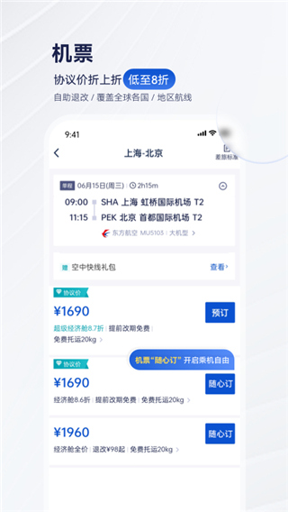 携程商旅图2