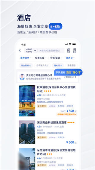携程商旅图3