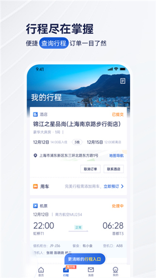 携程商旅图5