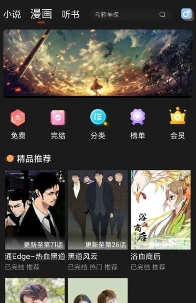 深夜小说图1