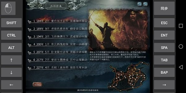 三国志10图2