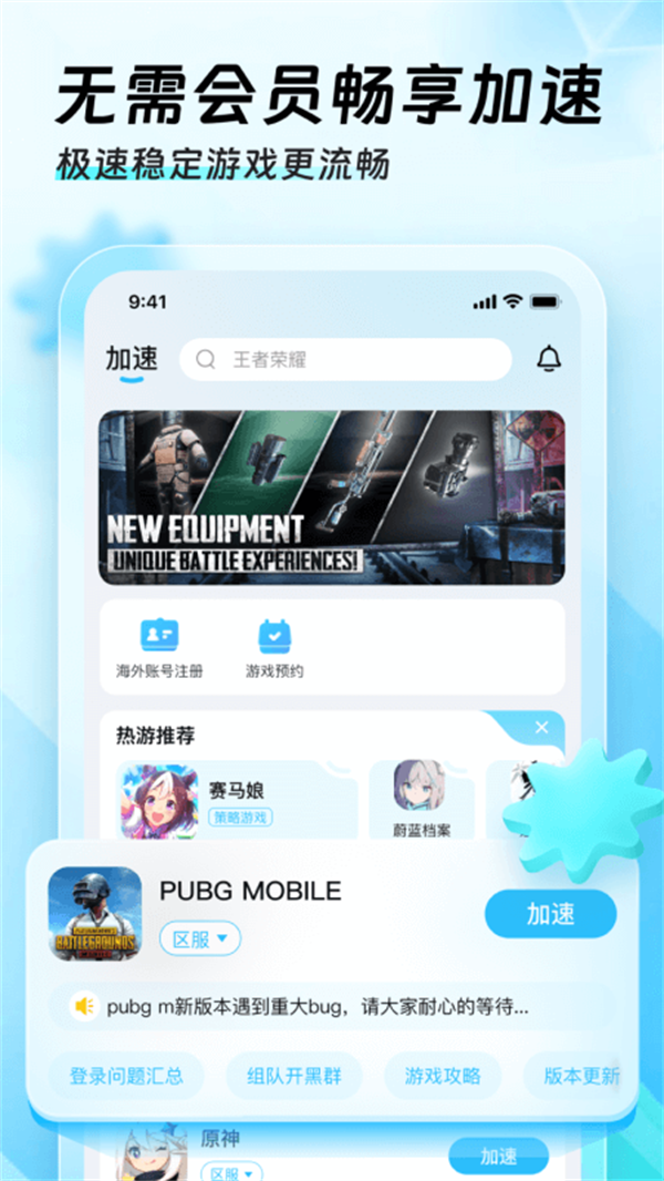 迅猛兔加速器图2