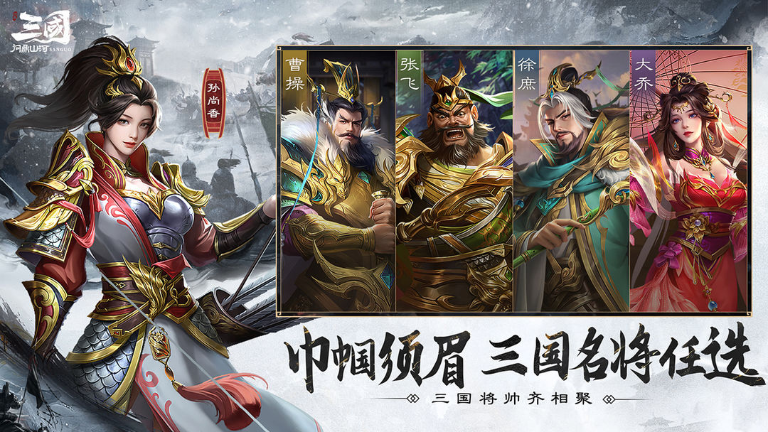 三国问鼎山河图1