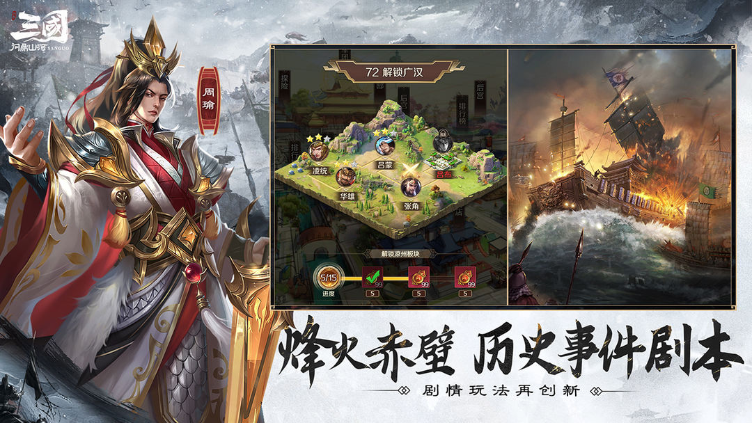 三国问鼎山河图2