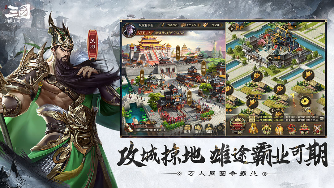 三国问鼎山河图3
