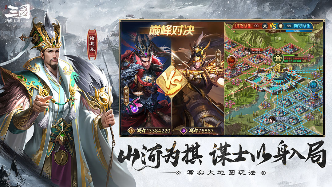 三国问鼎山河图4