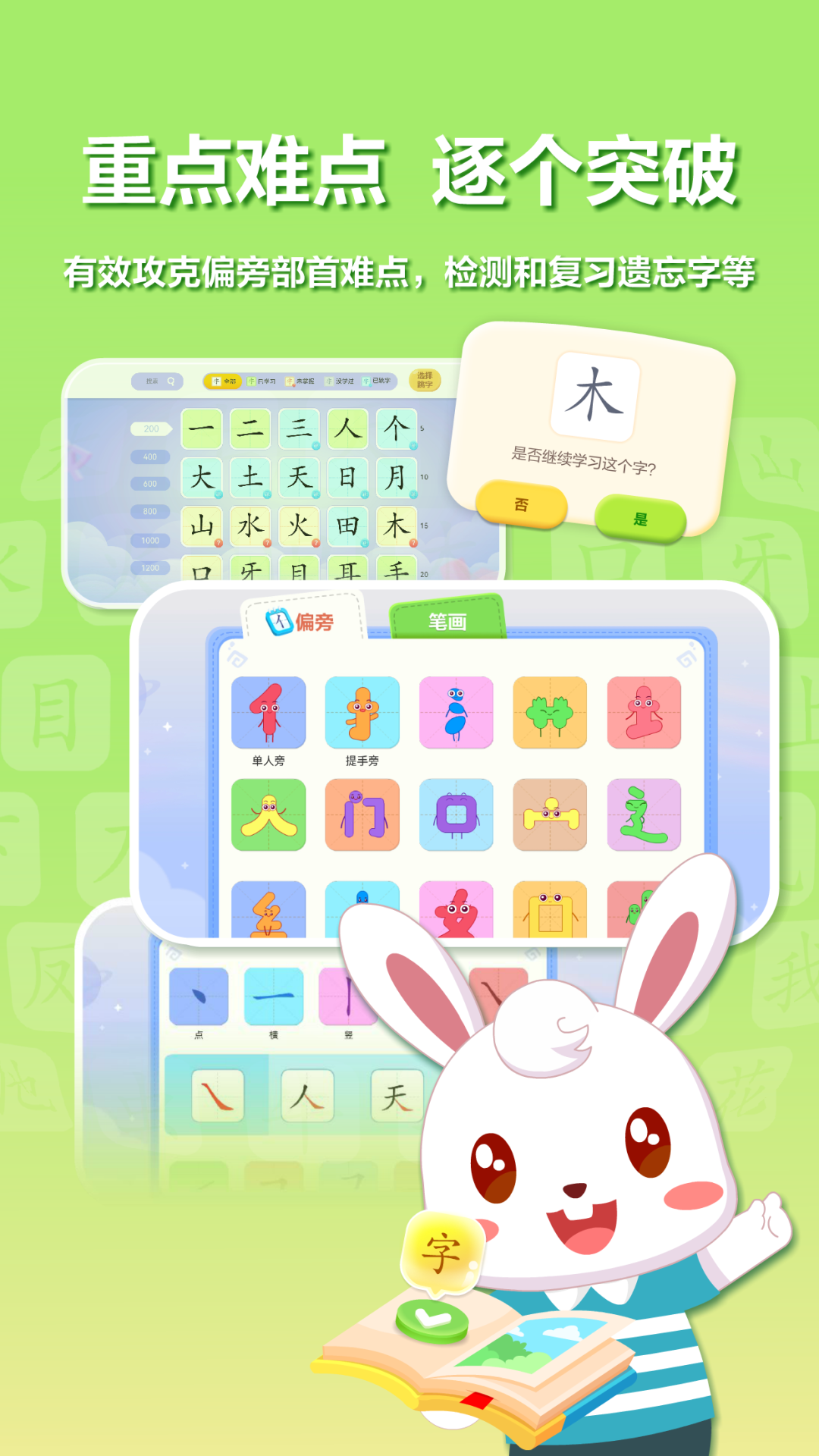 兔小贝识字图1