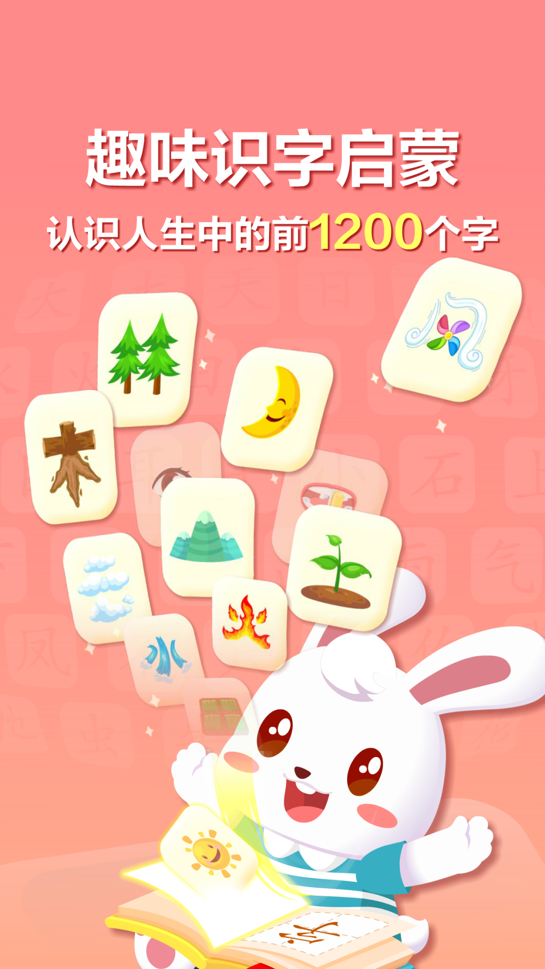 兔小贝识字图2