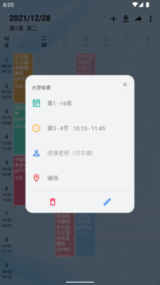 WakeUp课程表图1