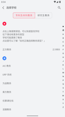 WakeUp课程表图4