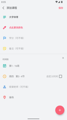 WakeUp课程表图3