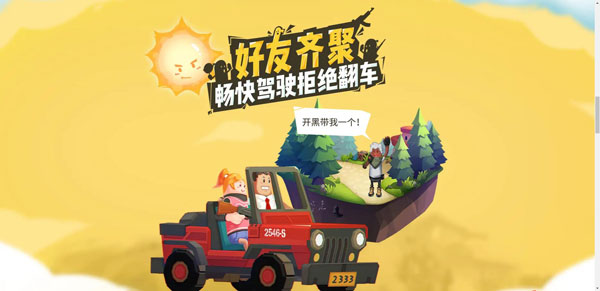 香肠派对2025官服正版图3
