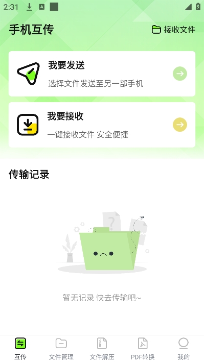 手机换机图1
